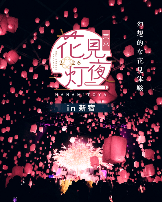 花見灯夜2026