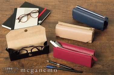 持ち運びに便利！メガネも入るペンケース 『meganemo(メガネモ)』全4色が新登場　 6月下旬より順次展開