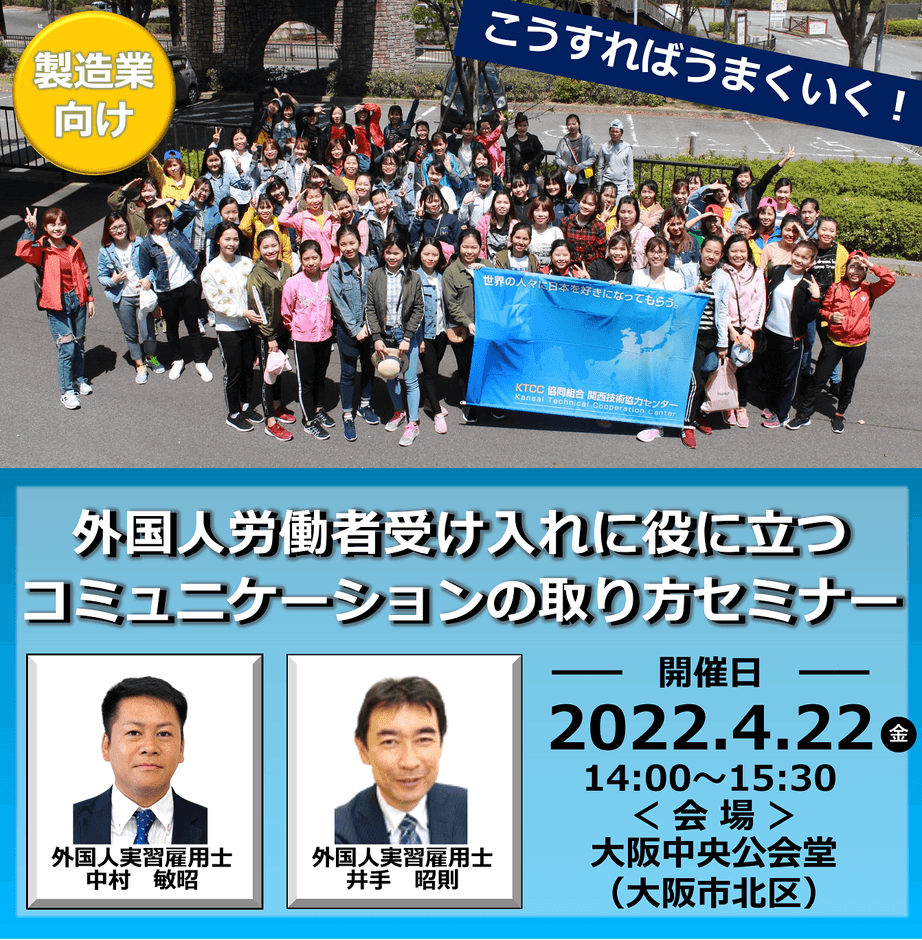 4月22日(金) 大阪開催セミナー