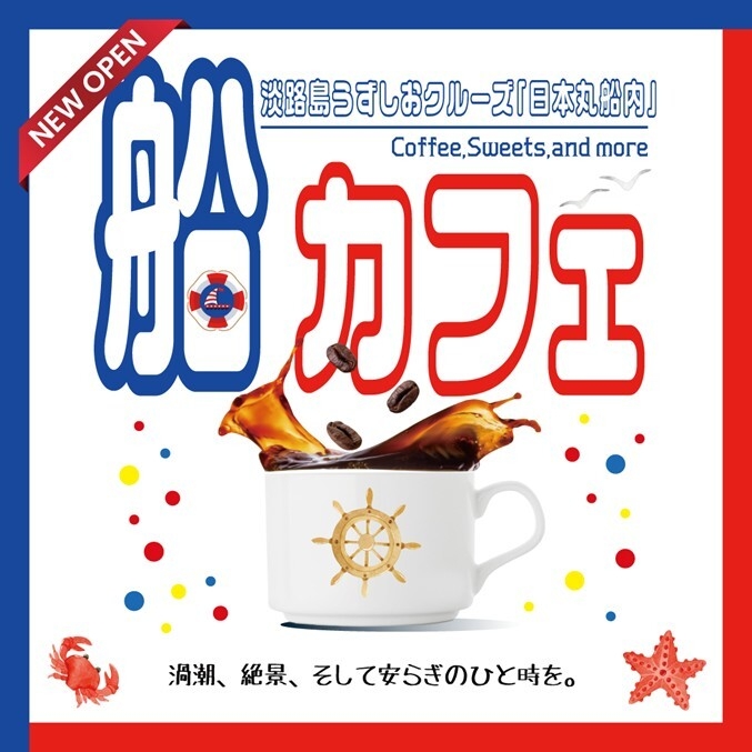 船カフェ