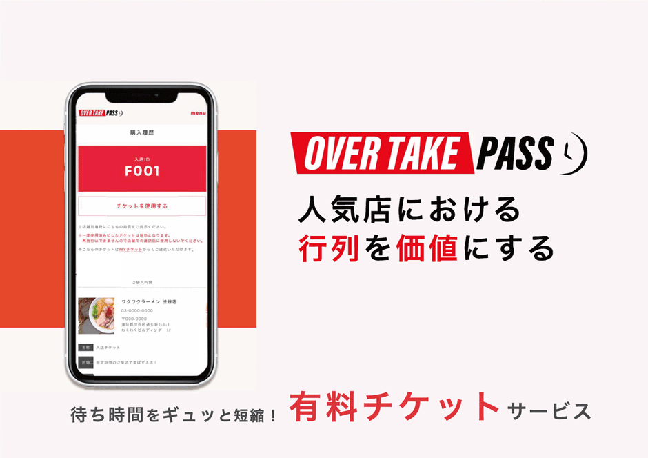 『OVER TAKE PASS』表紙