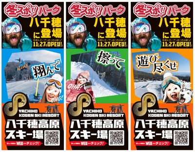 冬スポパーク