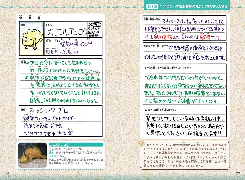 『へんなおさかな 竹島水族館の「魚歴書」』