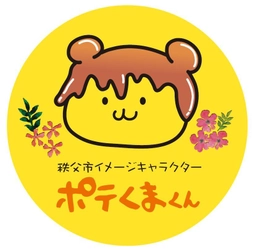 フルラッピングトレイン「彩色兼備」といっしょに沿線を知ろう 「秩父鉄道沿線グルメ旅　シールラリー」開催中