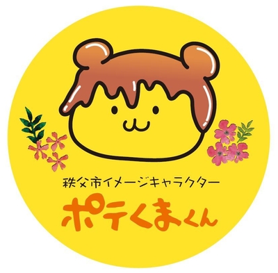 イベント限定シール(ポテくまくんシール)