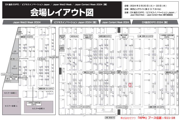 会場レイアウト