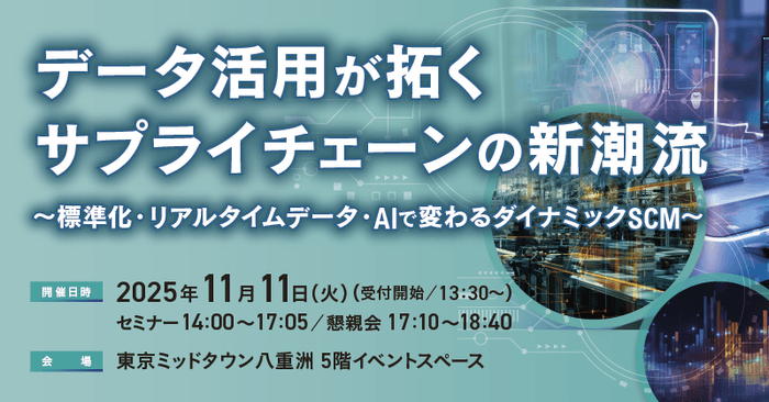 セミナー画像2025