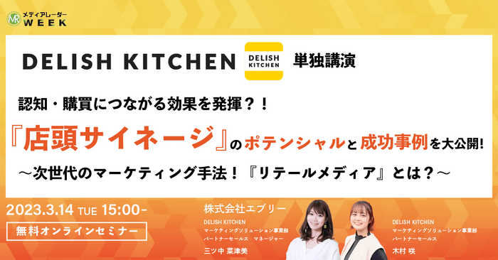 認知・購買につながる効果を発揮?!『店頭サイネージ』のポテンシャルと成功事例を大公開!~次世代のマーケティング手法!『リテールメディア』とは?~