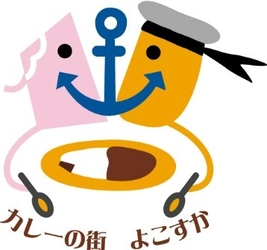 カレーの街よこすか事業者部会(横須賀商工会議所内) 