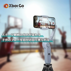 自動AI追跡機能搭載のスマートフォンジンバル「XbotGo」が 9月下旬に再入荷！スポーツをされるお子さんの撮影に最適