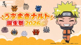 ニジゲンノモリ10thアニバーサリーセレブレーション
世界中のNARUTOファンよ、忍里に集結せよ！
うずまきナルトを祝う年に一度の祭典『忍里うずまきナルト誕生祭2026』