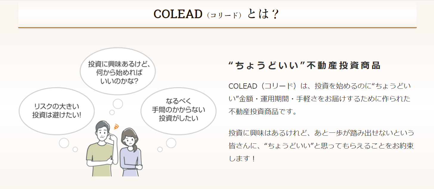不動産小口化商品【COLEAD】1号を無事償還致しました。