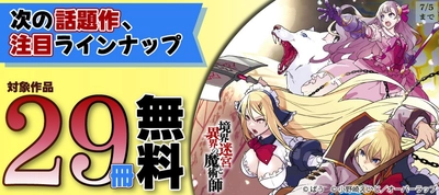 次の話題作、注目ラインナップ