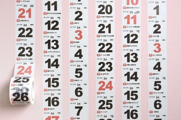 元旦から大晦日までを一本に？！日めくりカレンダーが マステになって登場！クラウドファンディングを8/17開始