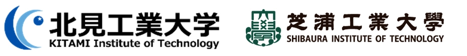 北見工業大学、芝浦工業大学