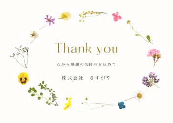 3月大感謝祭「サンキューキャンペーン」のお知らせ。