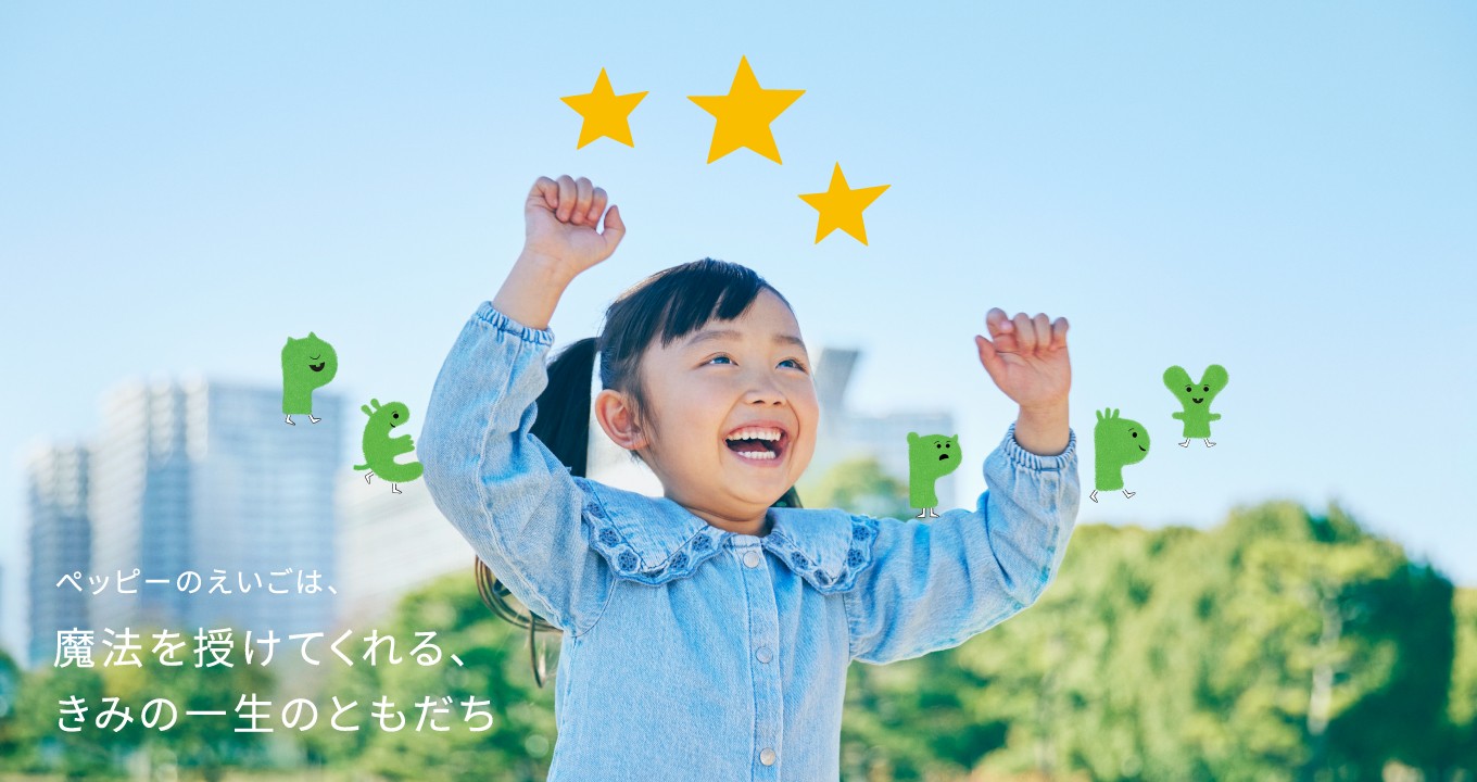 ペッピーキッズクラブ 【親子で体験キャンペーン in Summer