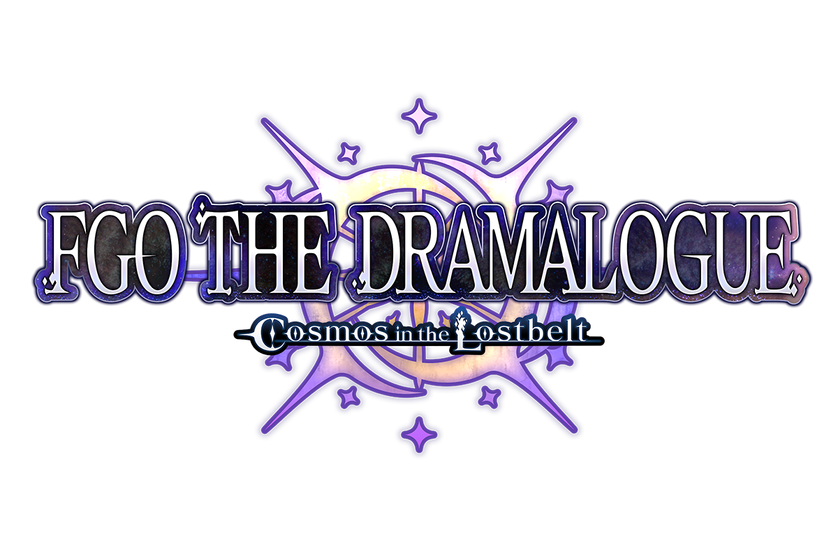 メインシナリオ「第2部 終章」を振り返る朗読劇
「FGO THE DRAMALOGUE -Cosmos in the Lostbelt-」のイベントビジュアルを公開!さらに券売情報解禁&先行抽選受付開始!