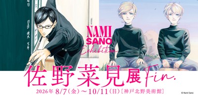 佐野菜見展 Fin.