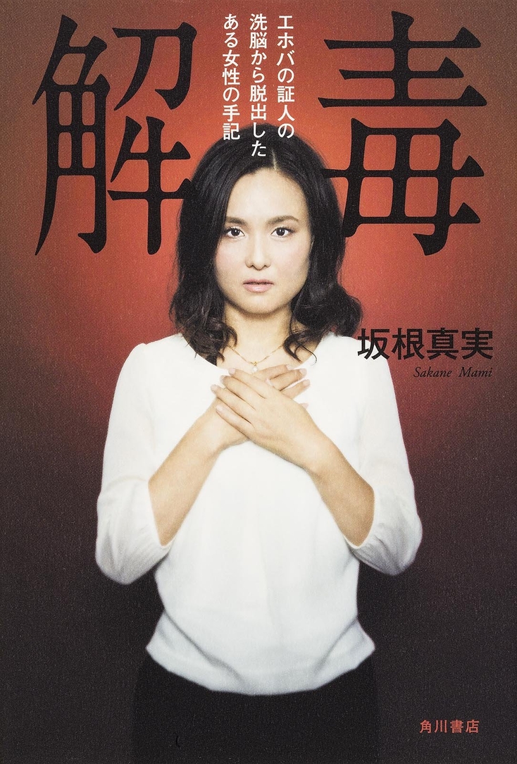Nhk 逆転人生 宗教2世 親に束縛された人生からの脱出 解毒 著者出演 Newscast Nhk 逆転人生 宗教2世 親に束縛された人生からの脱出 解毒 著者出演 Newscast