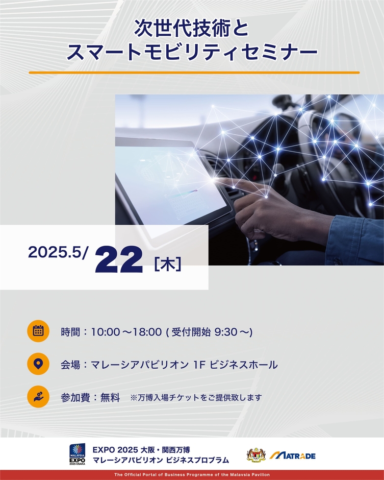 5/22セミナー開催概要