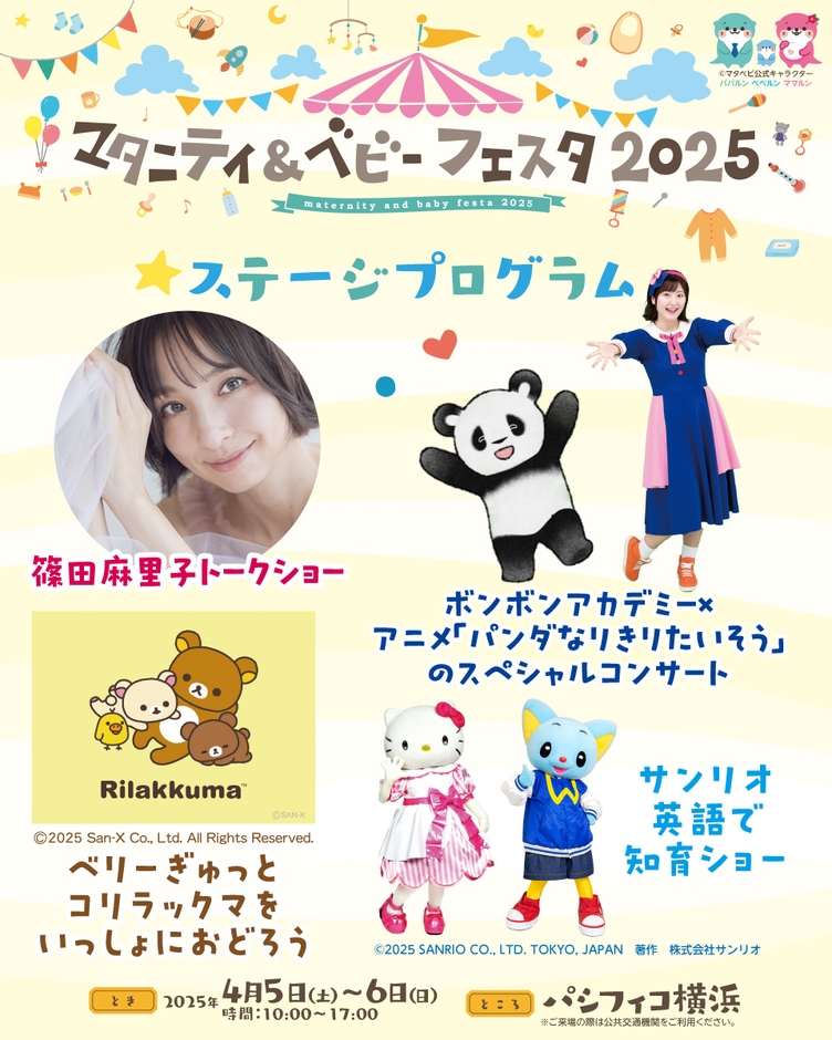 ステージゲストのご紹介