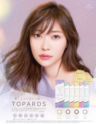 即完売！指原莉乃 完全プロデュース『究極のナチュラルカラコン』 “TOPARDS(トパーズ)”が、 販売開始1ヶ月で店頭から消えるほどの売れ行き！