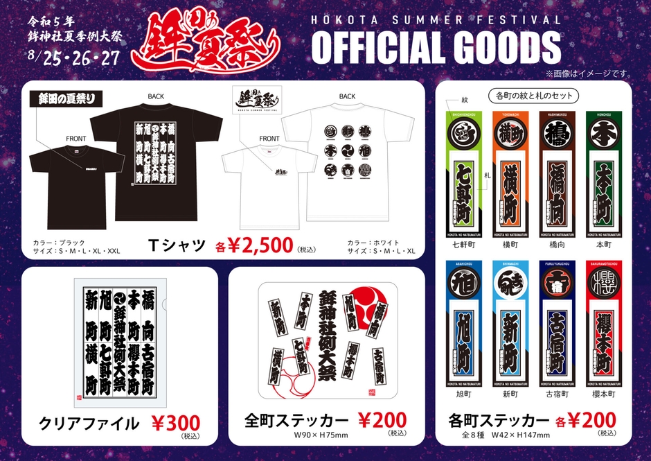 橘流寄席文字・江戸文字書家 橘吉也さんのオリジナル文字を使用