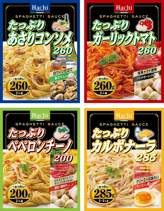 『たっぷりパスタ』シリーズ