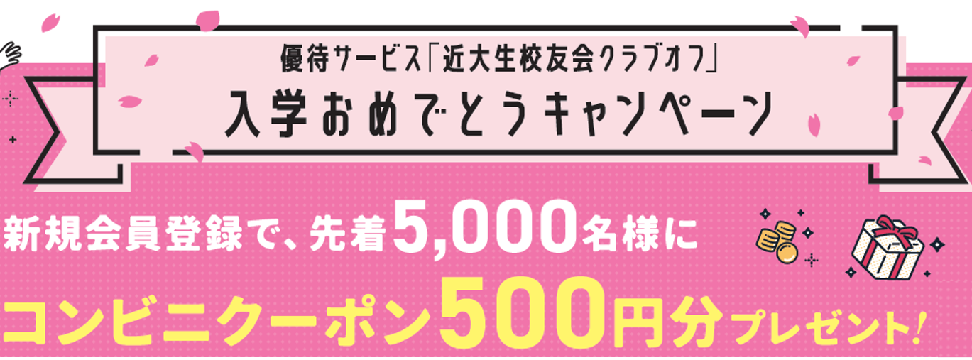 大学初！学生にリロクラブの福利厚生サービスを提供 学生の満足度向上と充実したキャンパスライフの提供を目指す | NEWSCAST