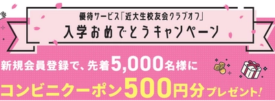 大学初！学生にリロクラブの福利厚生サービスを提供　学生の満足度向上と充実したキャンパスライフの提供を目指す