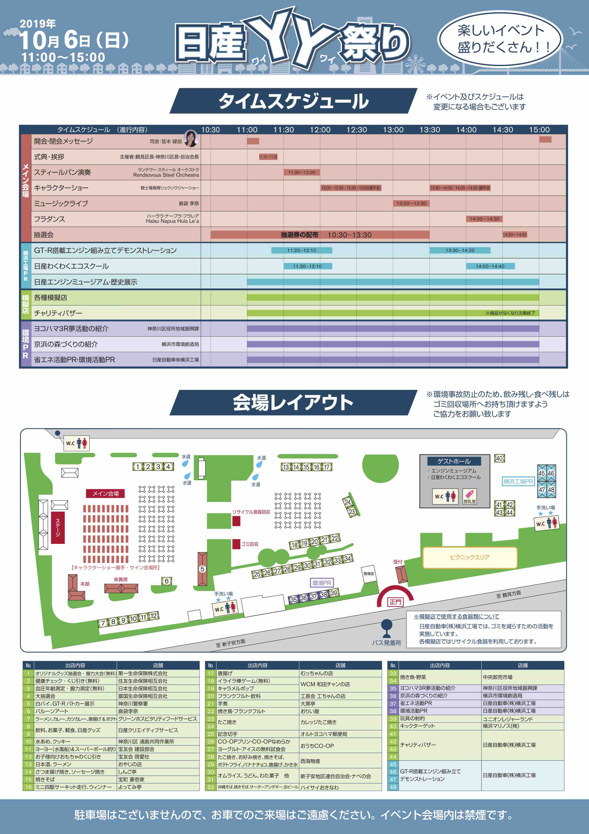 関東地域 イベント情報 10月6日 日 日産自動車横浜工場にて 日産yy祭り を開催いたします Newscast