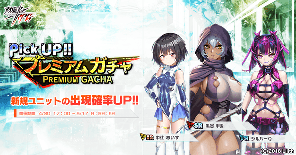 ピックアッププレミアムガチャ