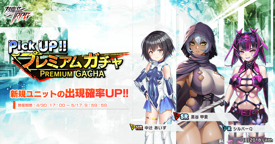 ピックアッププレミアムガチャ