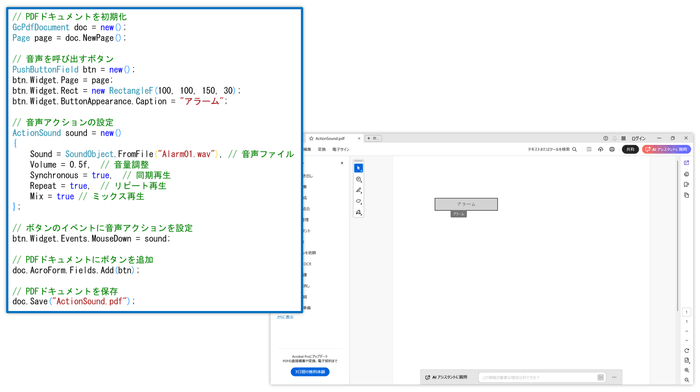 ActionSound機能の追加