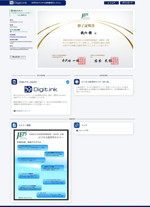 デジタル証明書の例