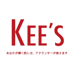 KEE'Sの接遇研修「Guest Service Professional」が おもてなし規格認証の人材研修プログラムに認定