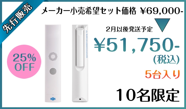 リターン-★25% OFF!!【先行販売】★5台セット