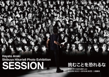 渋谷ヒカリエにて人気俳優達の写真集を撮影する 写真家荒木勇人が写真展開催　 ～VR体感型写真展、175人の男達と1対1の撮影バトル～