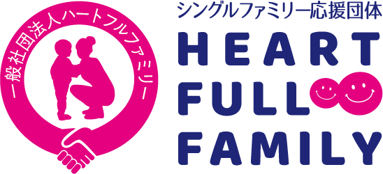 ハートフルファミリー