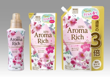 桜をモチーフにした春限定の香り 衣料用柔軟仕上げ剤『ソフラン アロマリッチ さくらの香り』 数量限定発売