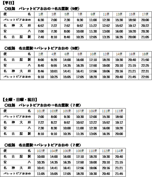 岐阜県西濃地域と名古屋駅を結ぶ高速バス「にしみのライナー」ダイヤ改正