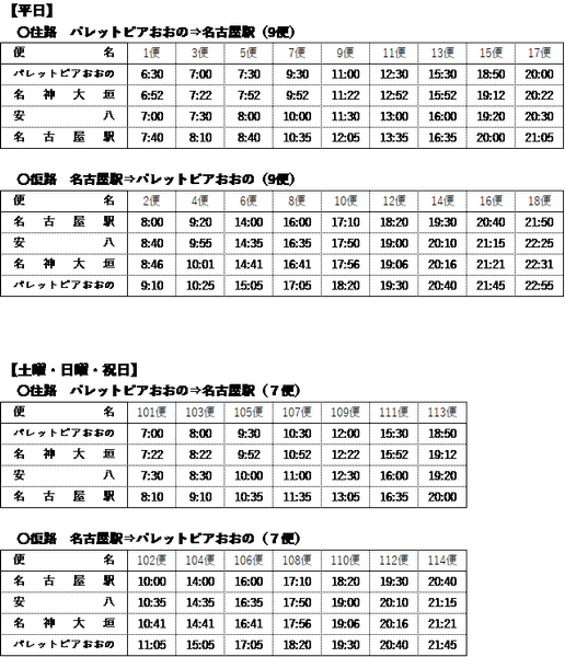 ２０２６年４月１日改正時刻表