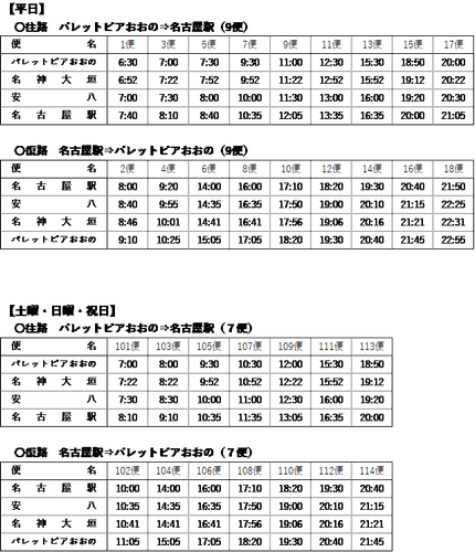 ２０２６年４月１日改正時刻表