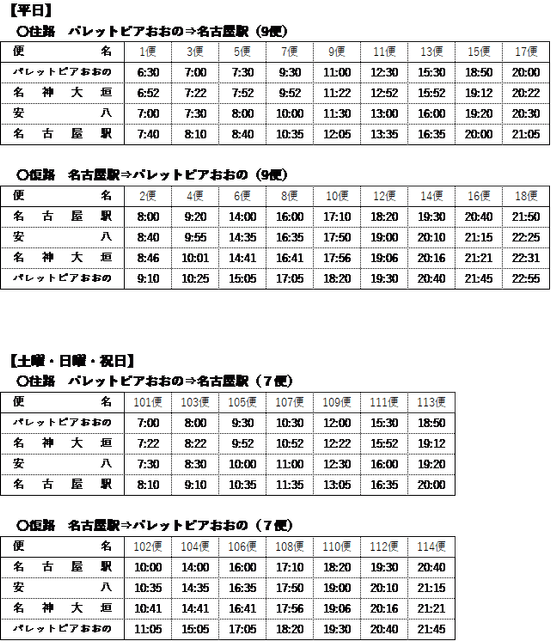 2026年4月1日改正時刻表