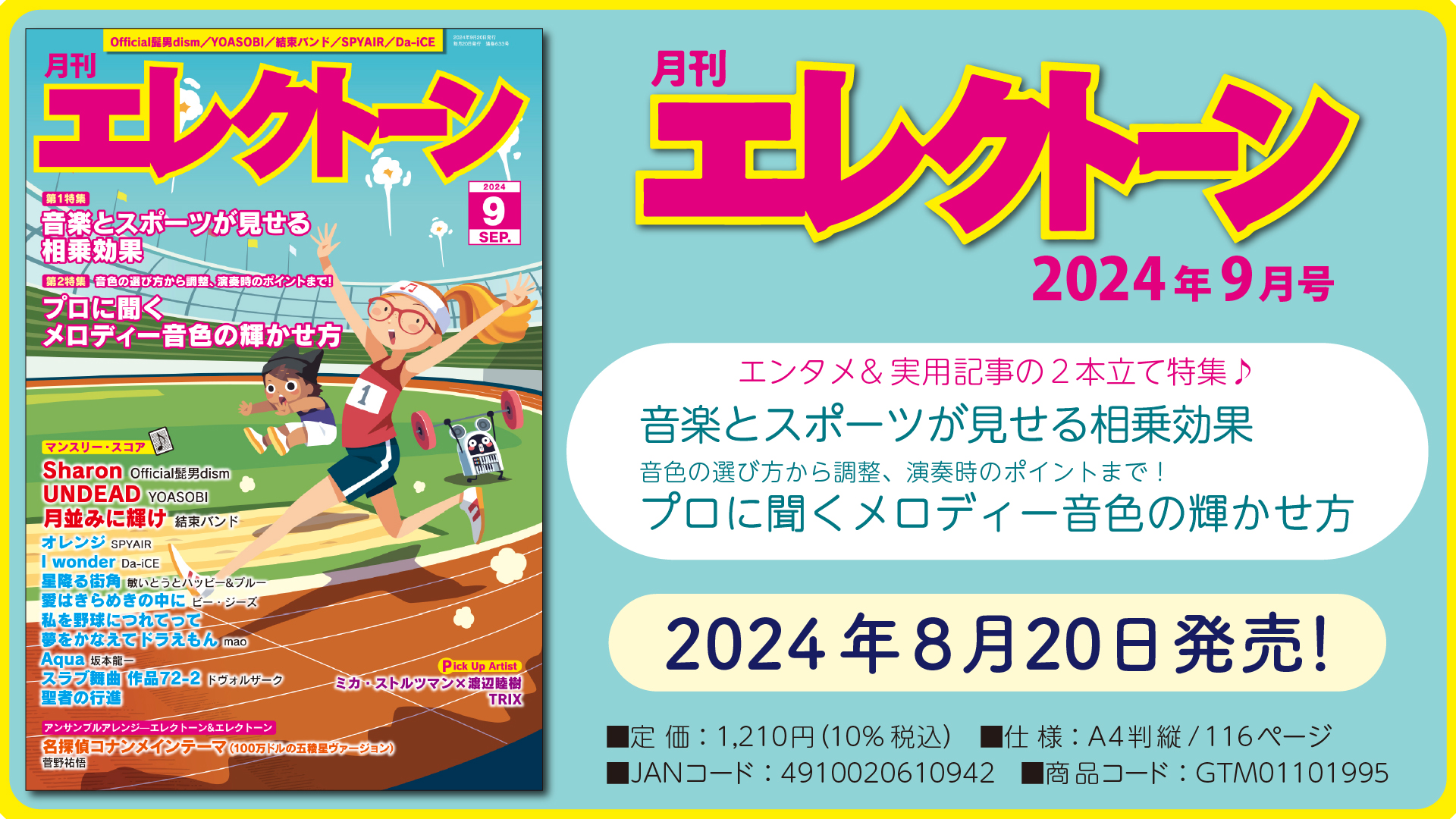 月刊エレクトーン2024年9月号』 2024年8月20日発売 | NEWSCAST