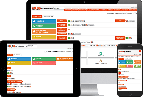 障がい福祉サービス運営システム「HUG」