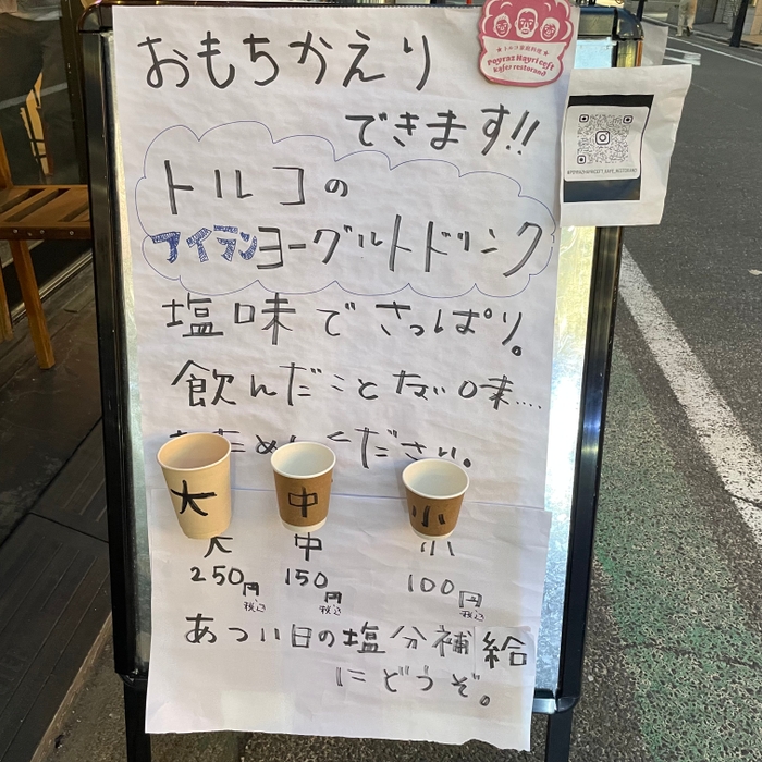 トルコ塩ヨーグルトは100円〜