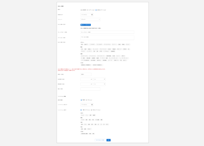 住宅会社向け新規登録画面