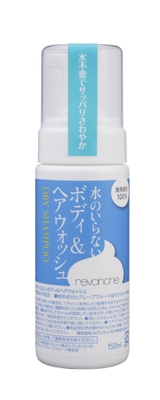 水のいらないボディ＆ヘアウォッシュ